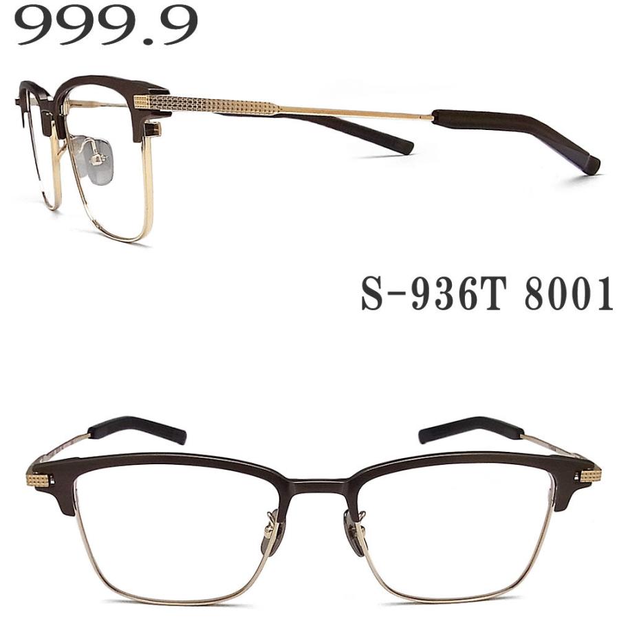 フォーナインズ 999 9 メガネ メガネ 9999s936t8001ならショッピング ランキングや口コミも豊富なネット通販 更にお得なpaypay残高も スマホアプリも充実で毎日どこからでも気になる商品をその場でお求めいただけます ダイエット 健康 S 936t 8001 眼鏡 メンズ 伊達