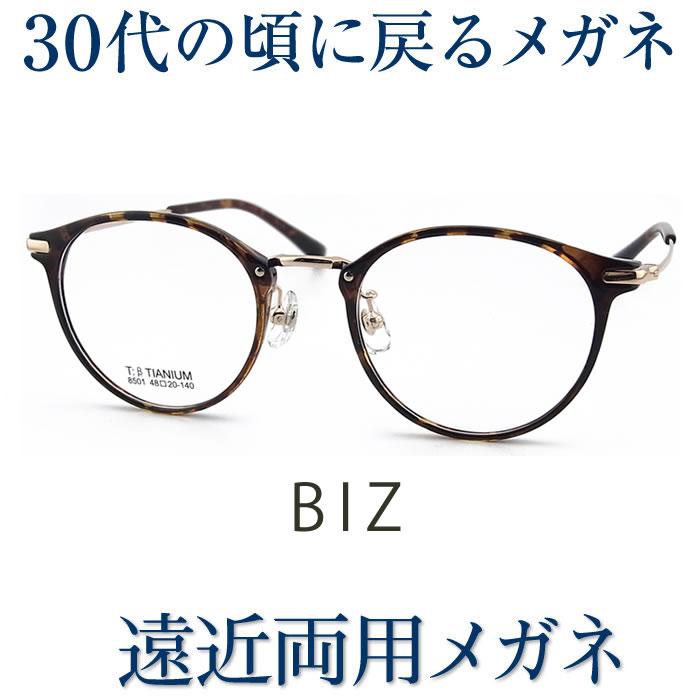 30代の頃に戻るメガネ めちゃ軽遠近両用メガネ 安心のSEIKO・HOYA