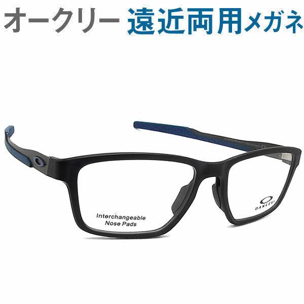 30代の頃に戻るメガネ オークリー遠近両用メガネ 安心のHOYA・SEIKOレンズ使用！OAKLEYメタリンク OX8153-07 老眼鏡の度数でご注文
