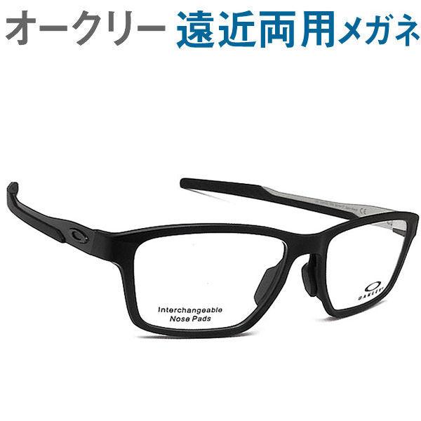 30代の頃に戻るメガネ オークリー遠近両用メガネ 安心のHOYA・SEIKOレンズ使用！OAKLEYメタリンク OX8153-1055 普通〜やや大きめサイズ 老眼鏡の度数でご注文