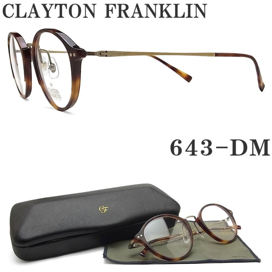 CLAYTON FRANKLIN クレイトン フランクリン メガネ 643-DM 眼鏡 