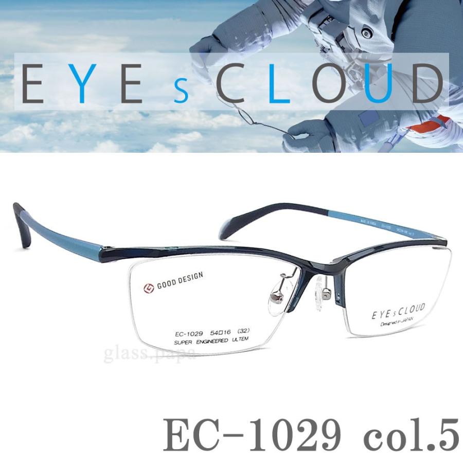 EYEs CLOUD アイクラウド メガネ EC-1029 Col.5 グッドデザイン賞 眼鏡 軽量 伊達メガネ 度付き アクアブルー メンズ｜glass-papa