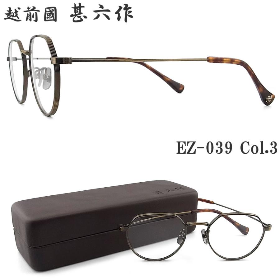 越前国甚六作 EZ-039 col.3 チタン クラウンパント 眼鏡 クラシック