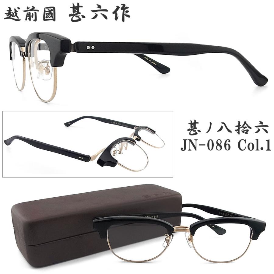 越前国甚六作 甚ノ八拾六 JN-086 col.1 跳ね上げ式サーモント 