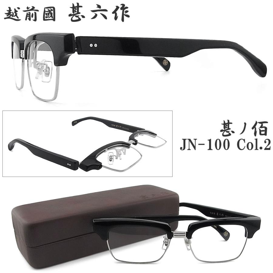 越前國甚六作 甚ノ佰 JN-100 col.2 跳ね上げ式サーモント セルロイド 