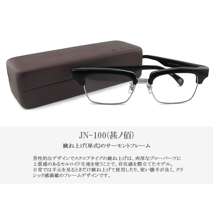 [大特価] 越前国甚六作 甚ノ佰 JN-100 col.2 跳ね上げ式サーモント セルロイド 眼鏡 クラシック 伊達メガネ 度付き ブラック/シルバー 日本製 鯖江 職人 made in japan 【A3598026438】(18018円)
