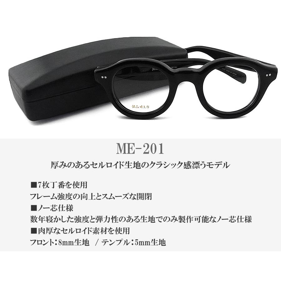 銘品晴夫作 メガネ ME-201 C-1 眼鏡 クラシック 伊達メガネ 度付き