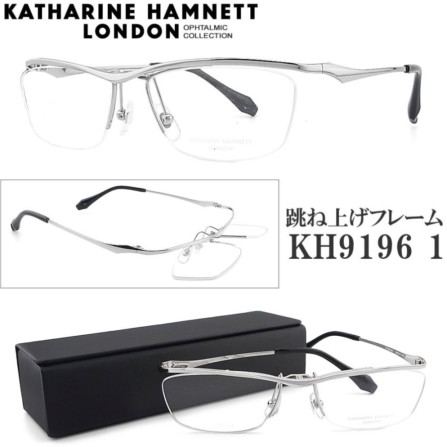 KATHARINE HAMNETT（キャサリンハムネット） 跳ね上げ式 KH9196 1 眼鏡
