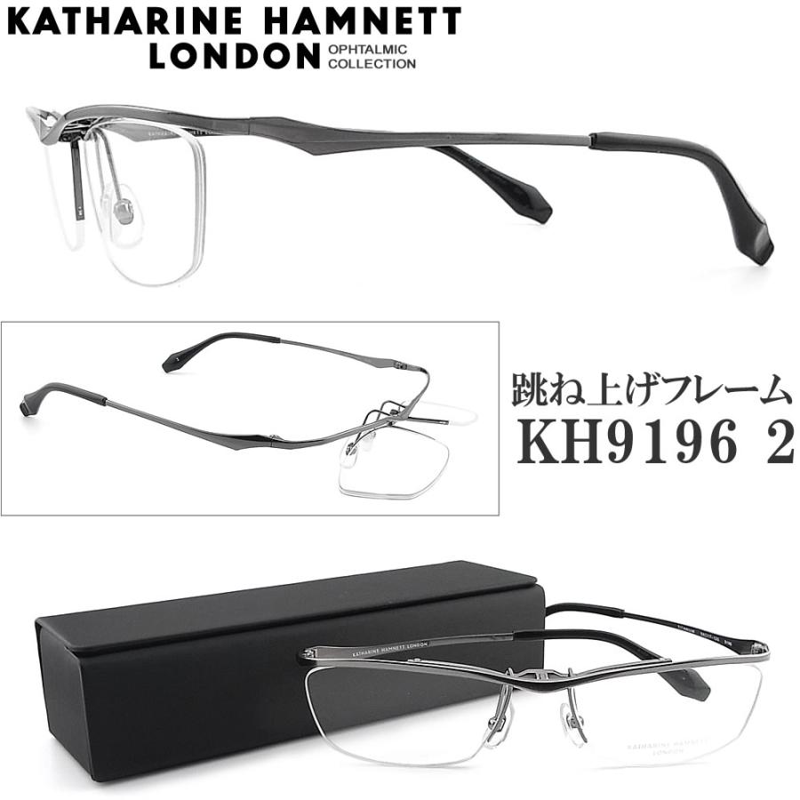 KATHARINE HAMNETT（キャサリンハムネット） 跳ね上げ式 KH9196 2 眼鏡
