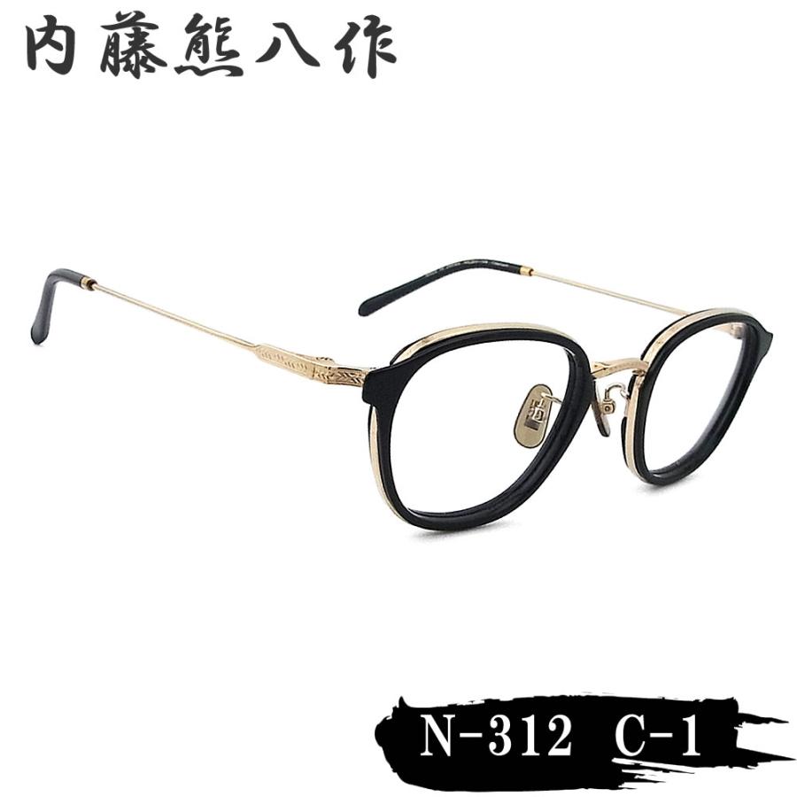 内藤熊八作 眼鏡 N-312 col.1 スクエア めがね クラシック ブラック