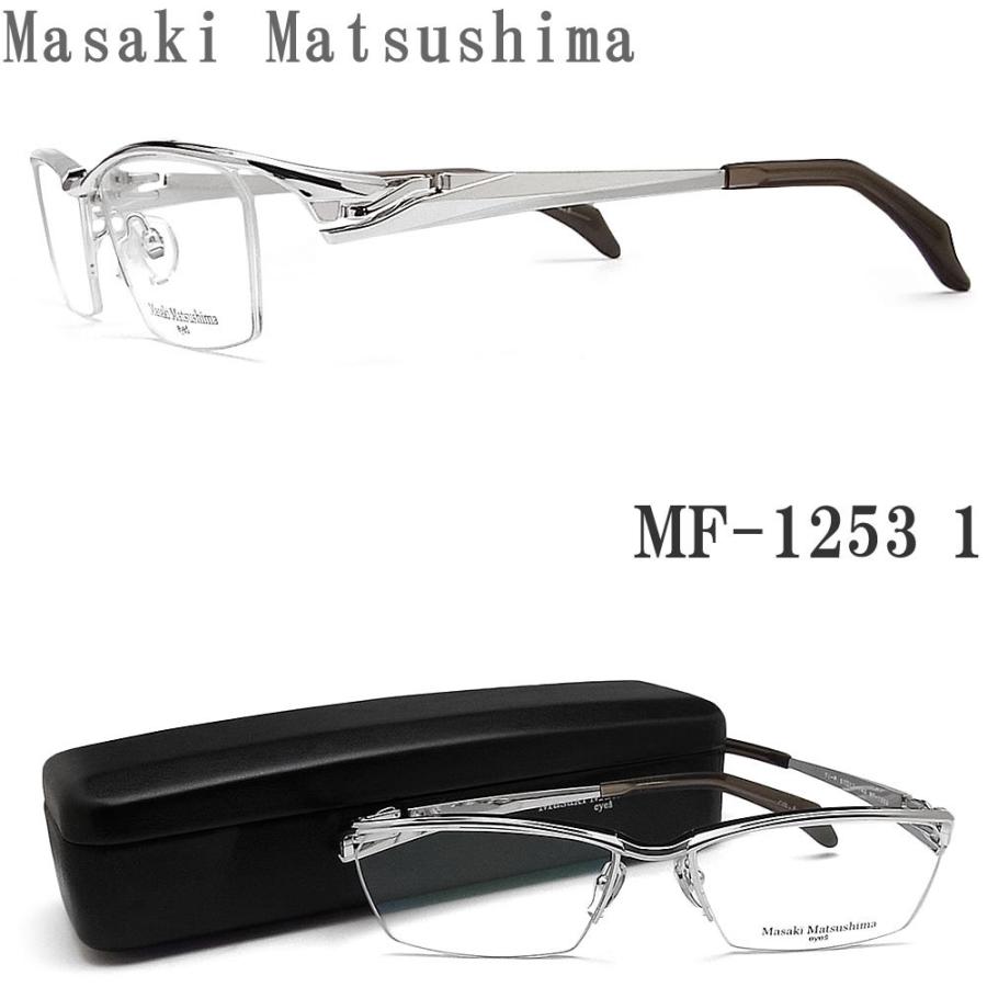 Masaki Matsushima マサキマツシマ メガネ MF-1253 1 眼鏡 サイズ57 伊達メガネ 度付き シルバー ナイロール メンズ 男性 日本製 チタン