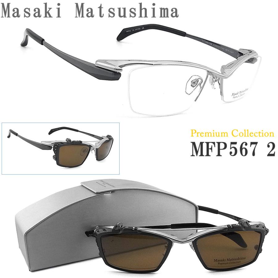 Masaki Matsushima（マサキ マツシマ） メガネ MFP-567 2 クリップオン