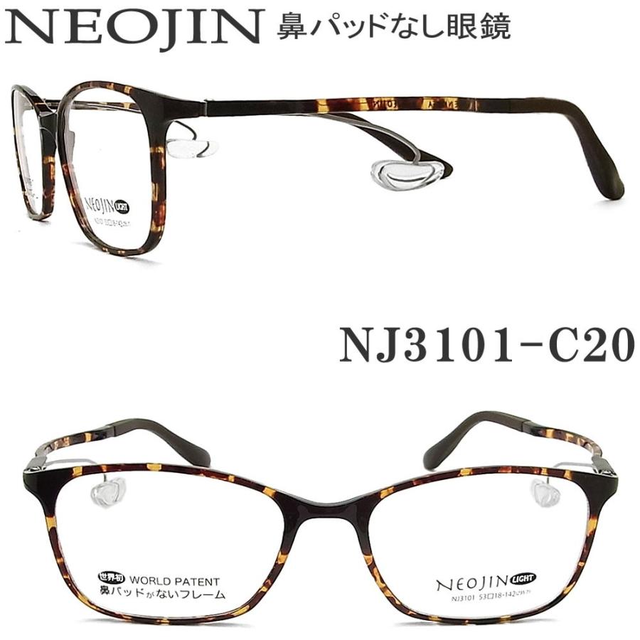 ネオジン メガネ NEOJIN NJ3101 col.20 鼻パッドなしメガネ 近視 老眼 遠近両用 機能性 オシャレ 眼鏡 ハバナ 女性・男性 やや大きめ :neojin310120:グラスパパYahoo店 - 通販 - Yahoo!ショッピング
