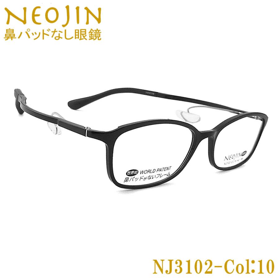 ネオジン メガネ NEOJIN NJ3102 col.10 鼻パッドがないメガネ 跡が付