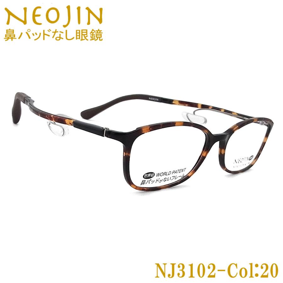 ネオジン メガネ NEOJIN NJ3102 col.20 鼻パッドがないメガネ 跡が付かない 鼻が痛い方に 近視 老眼 遠近両用 機能性 オシャレ 眼鏡 ブラウンデミ 男性・女性 ネオジン メガネ NEOJIN NJ3102 col.20 鼻パッドがないメガネ 跡が付