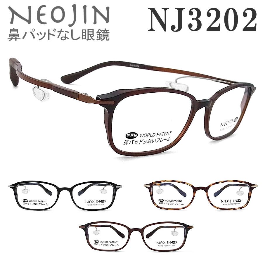 ネオジン メガネ NEOJIN NJ3202 鼻パッドがない 跡が付かない 鼻パッド