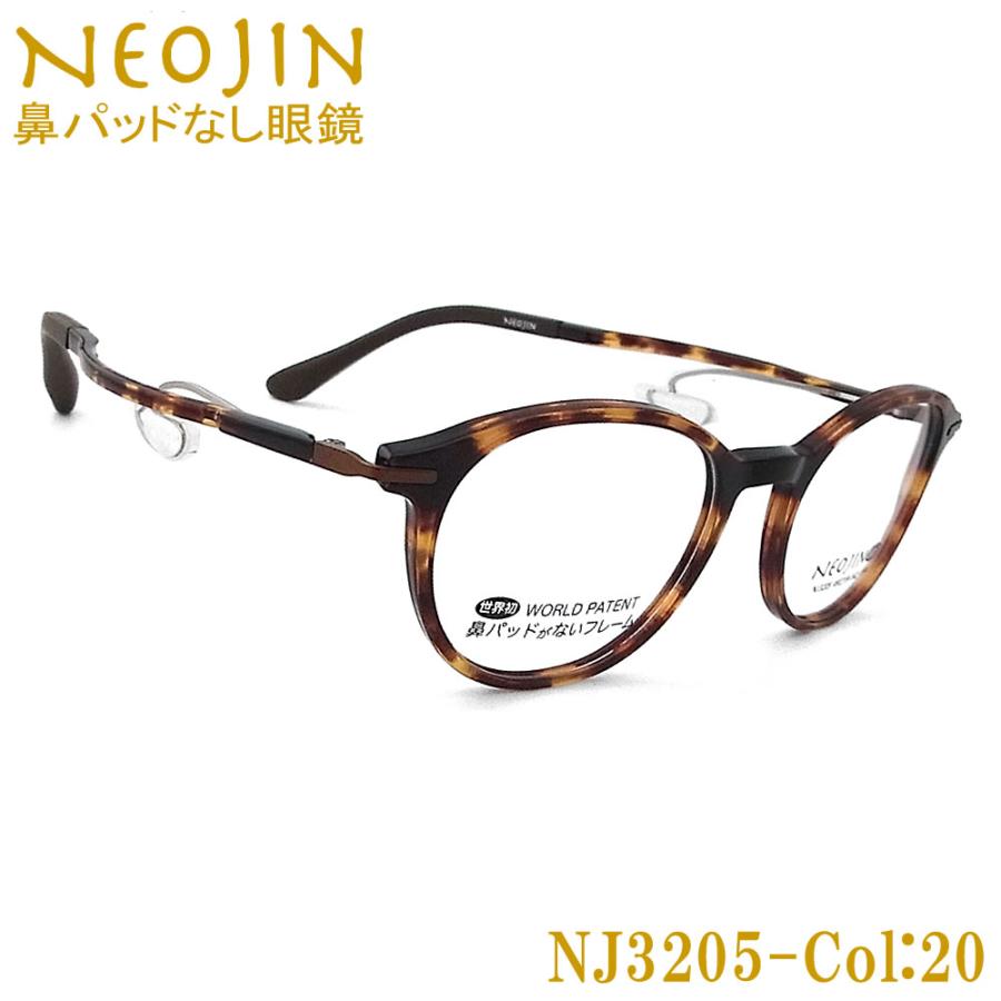ネオジン メガネ NEOJIN NJ3205 col.20 鼻パッドがないメガネ 跡が付