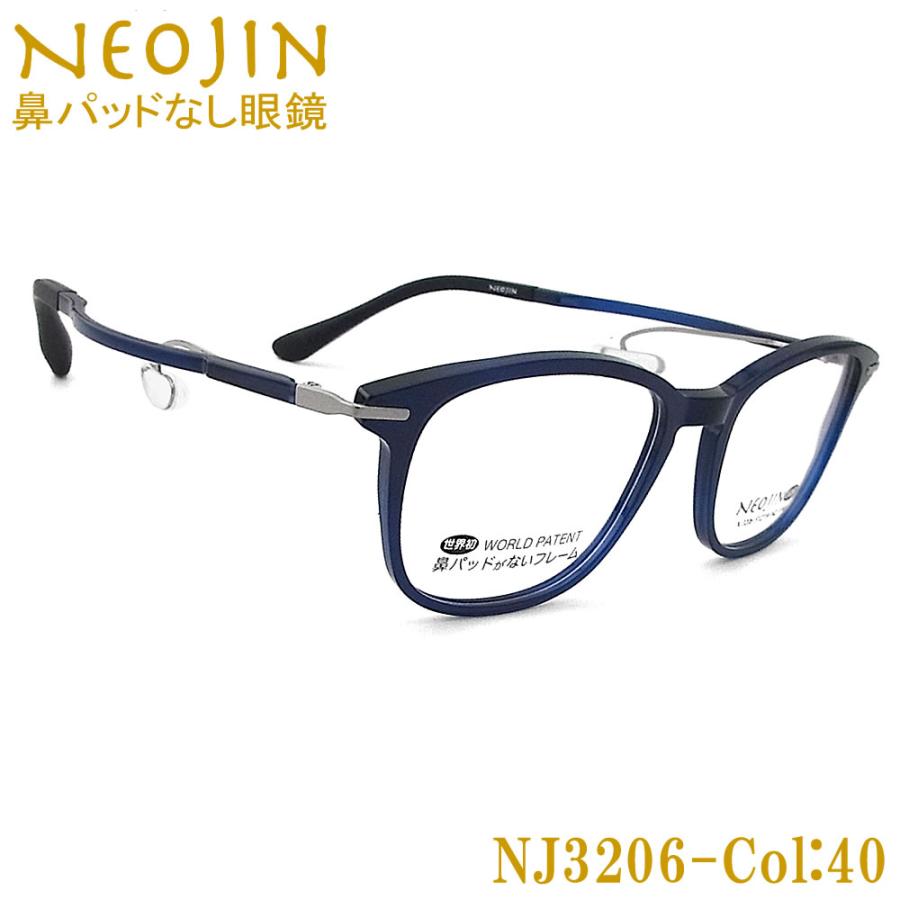 ネオジン メガネ NEOJIN NJ3206 col.40 鼻パッドがないメガネ 跡が付