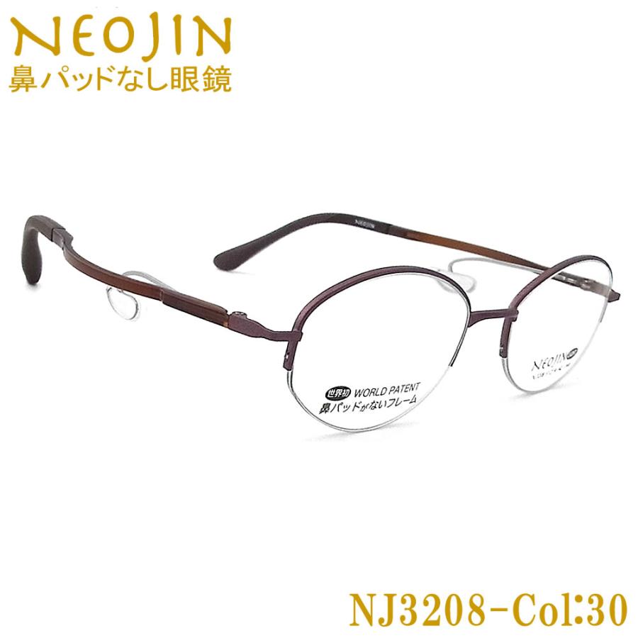 ネオジン メガネ NEOJIN NJ3208 col.30 鼻パッドがないメガネ 跡が付