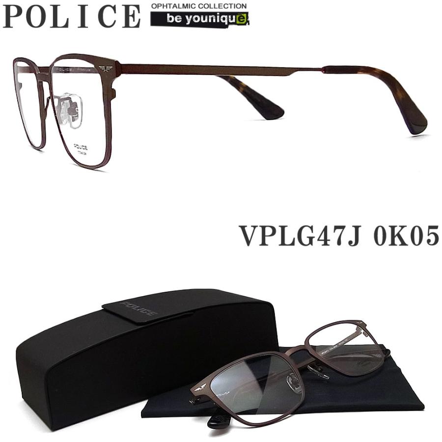 POLICE ポリス メガネフレーム VPLG47J-0K05 眼鏡 伊達メガネ 度付き 青色光カット パソコン用 メンズ・レディース 男性用・女性用 セミマットブラウン vplg-47j POLICE（ポリス） メガネフレーム VPLG47J-0K05 眼鏡 伊達メガネ 度