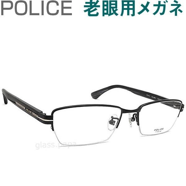 ポリス 老眼用メガネ HOYA・SEIKOメガネ用薄型レンズ使用 POLICE 611J-0BK3 老眼鏡 シニアグラス・リーディンググラス 男性用