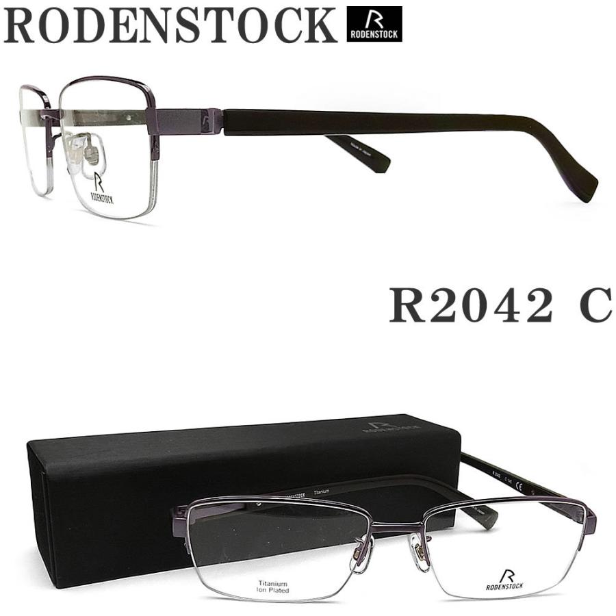 RODENSTOCK ローデンストック メガネ R2042-C サイズ56 眼鏡 ブランド 伊達メガネ 度付き 遠近両用 IPブラウン×ダークブラウン メンズ 男性 紳士 RODENSTOCK（ローデンストック） メガネ R2042-C サイズ56 眼鏡