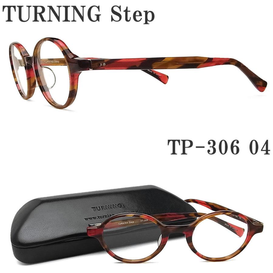 ターニングステップ TURNING Step メガネ TP-306 04 眼鏡 クラシック 伊達メガネ 度付き レッド×ブラウン系 メンズ レディース 男性 女性｜glass-papa