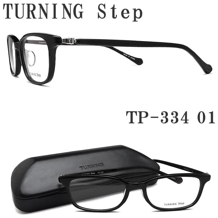 ターニングステップ TURNING Step メガネ TP-334 01 眼鏡 クラシック 伊達メガネ 度付き ブラック メンズ レディース 男性 女性 ターニングステップ TURNING Step メガネ TP-334 01 眼鏡 クラシック