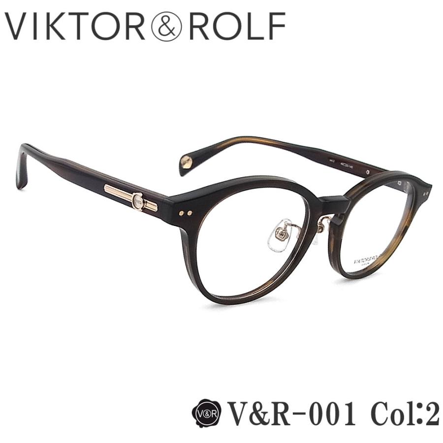 VIKTOR＆ROLF メガネ V＆R-001 col.2 ボストン めがね クラシック 伊達メガネ 度付き ブラウン系 日本製 made in japan ヴィクター＆ロルフ メンズ・レディース VIKTOR&ROLF（ヴィクター＆ロルフ） メガネ V＆R-001 col.2 ボストン