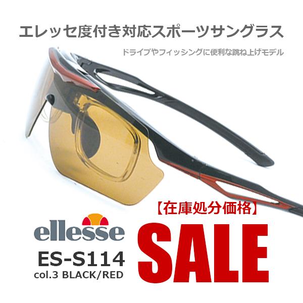 エレッセ スポーツサングラス Es S114 跳ね上げ式 送料無料 度付き対応インナーフレーム 偏光レンズ２枚 ゴルフ ドライブ フィッシング 釣り Ess114 メガネ通販 Glass Splash 通販 Yahoo ショッピング