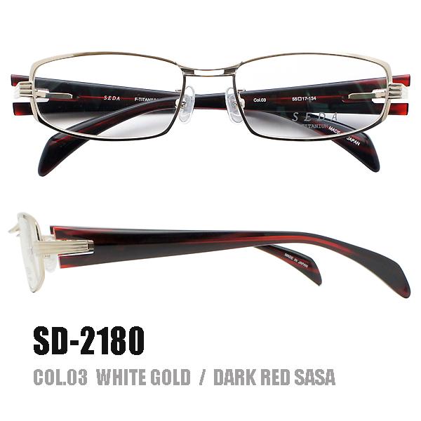 SEDA TITANIUM】SD-2180 度付きメガネ セダ 鯖江 日本製 メンズ チタン 