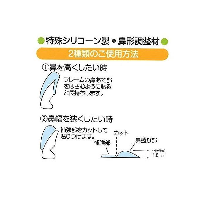 セルシールＭミニ サイズＬ プラスチックメガネ用 ズレ防止　｜glassart-kawanoe｜03