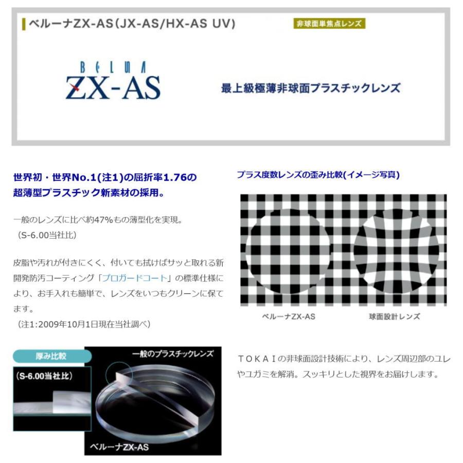 メガネレンズ ベルーナZX-AS 1.76外面非球面レンズ 東海光学 メガネレンズ ベルーナZX-AS 1.76外面非球面レンズ 東海光学