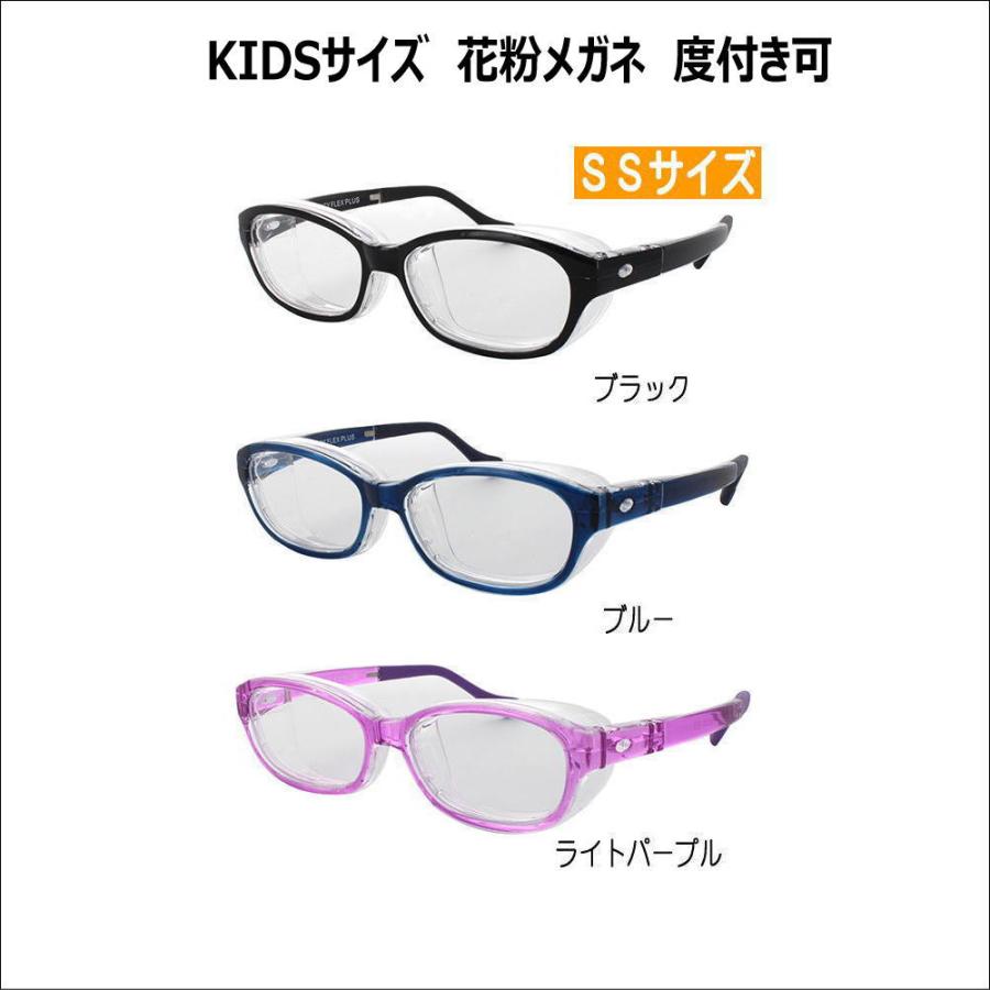 花粉症メガネ 子供用 スカッシーフレックスプラス8831 SSサイズ 度付き