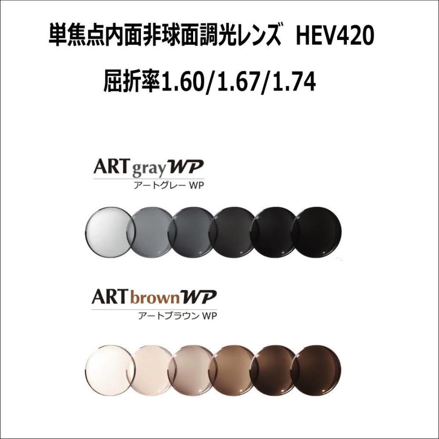 レンズ単品交換用　度付き 内面非球面 調光レンズ HEV420　メガネ サングラス　釣り ゴルフ ドライブ サングラス | 