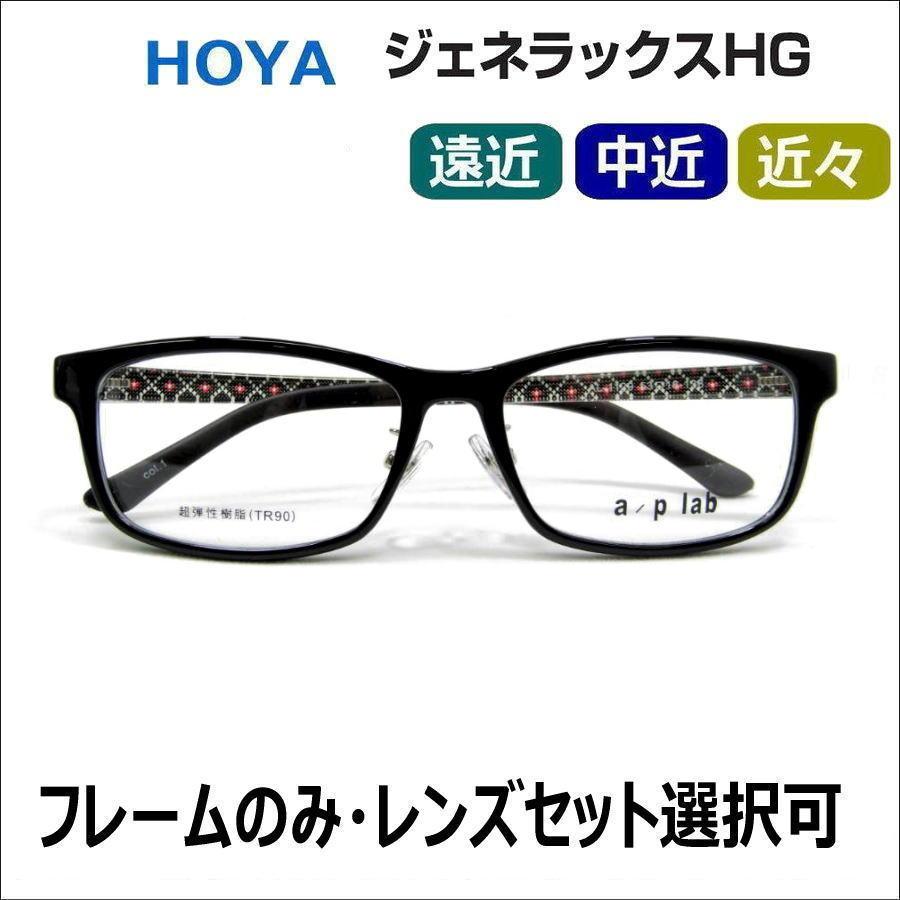 HOYA 遠近両用メガネ 老眼鏡 度つき 度入り AL-1129フレームのみ・累進