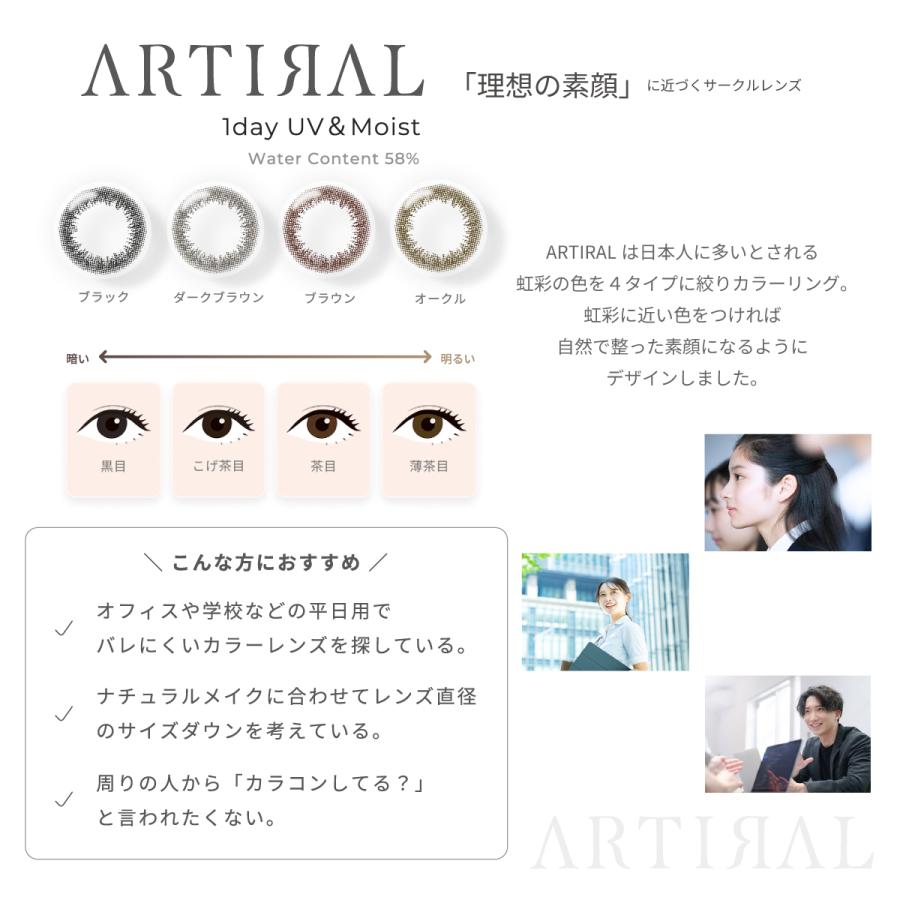 度あり 度なし ワンデー アーティラルUVモイスト 高含水58％ 10枚/30枚入り カラコン カラーコンタクトレンズ |  | 01
