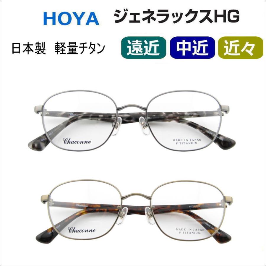 HOYA 遠近両用メガネ 老眼鏡 度つき 度入り c-8117 フレームのみ・累進