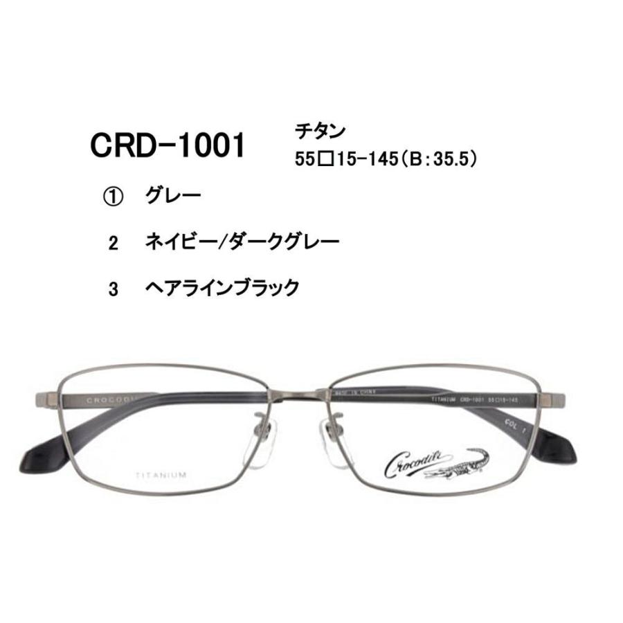 メガネフレーム メガネセット クロコダイル crd-1001 単焦点レンズ