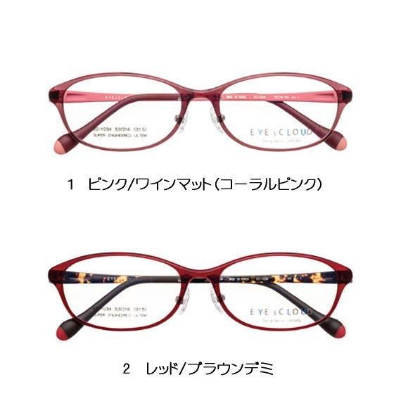 メガネ 度付き 度つき 度付きメガネ アイクラウド 1034 軽量 弾性素材 度付きメガネ 眼鏡 めがね 1 74薄型非球面レンズお値段そのまま度付き Ec1034 カラコン メガネ通販グラスコア 通販 Yahoo ショッピング