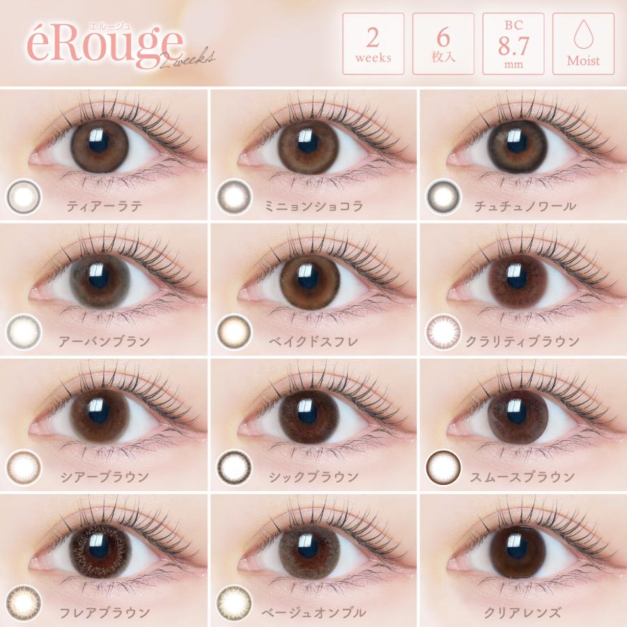 2week 2週間 度あり 度なし エルージュ size14.1mm 1箱6枚入 カラコン