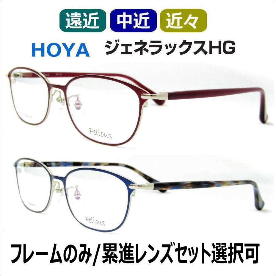 HOYA 遠近両用メガネ 老眼鏡 度つき 度入り シニアグラス FERIOUS fe