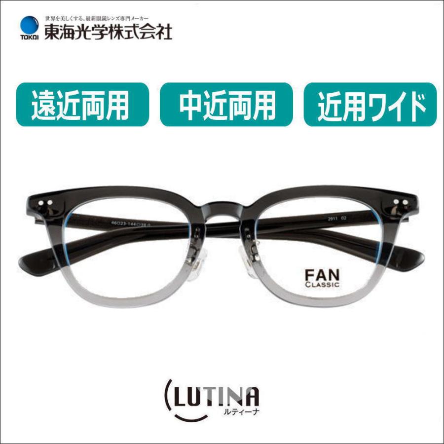 遠近両用メガネ 老眼鏡 度つき FUN2911 東海光学 ルティーナ付き