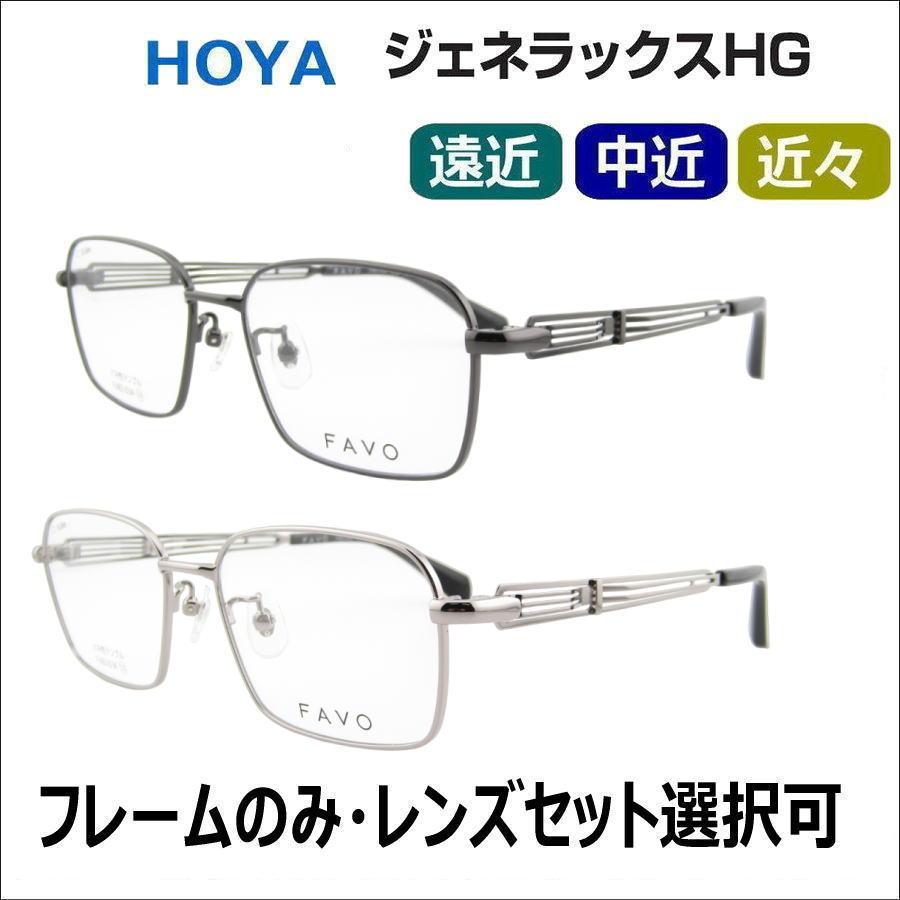 recol メガネ　HG 2102度入　415C HOYA 遠近両用メガネ 老眼鏡 度つき 度入り FAVO034 フレームのみ