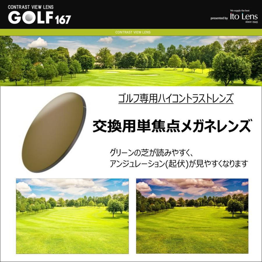 交換用メガネレンズ 度なし・度つき ゴルフ専用ハイコントラストレンズ  メガネ | 