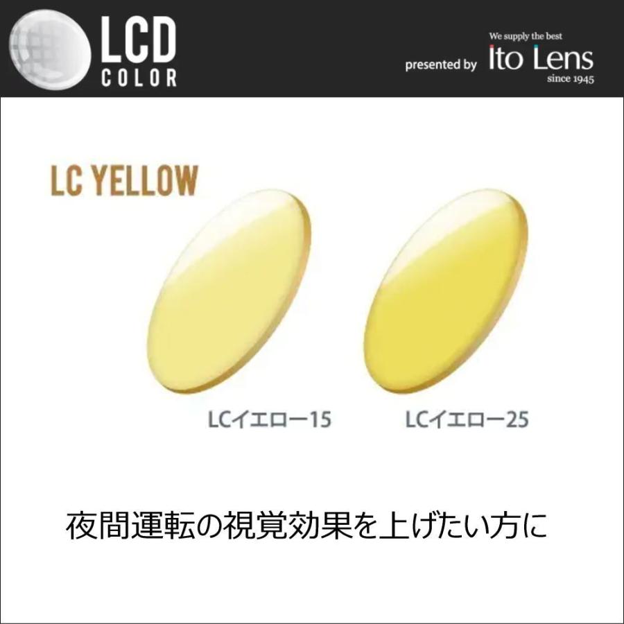 交換用メガネレンズ 度つき LCDカラー ナイトドライブ 夜間運転可 メガネ | 