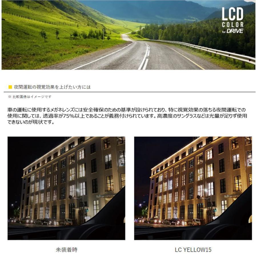 交換用メガネレンズ 度つき LCDカラー ナイトドライブ 夜間運転可 メガネ |  | 01