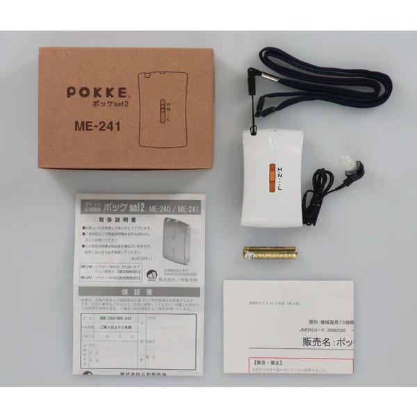 ポケット型 箱型 補聴器 ポッケ sel2 シリーズME-241 軽度〜高度難聴者