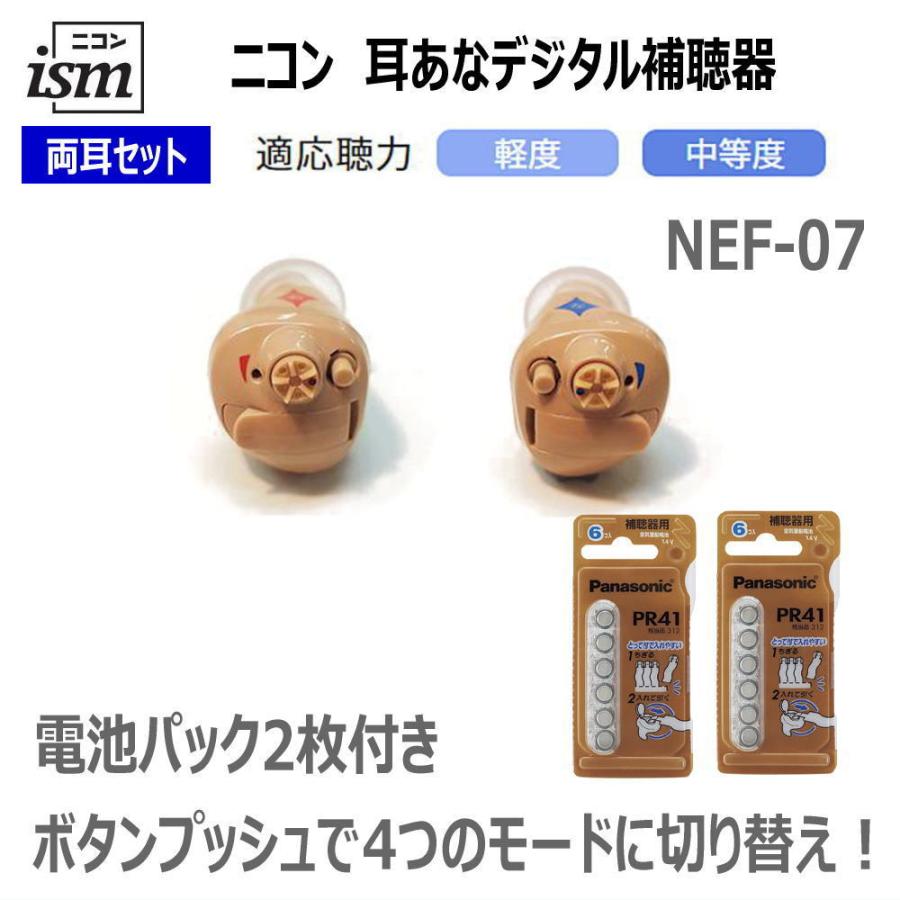 ニコン 補聴器耳あな型 耳穴 NIKON デジタル補聴器 両耳セット