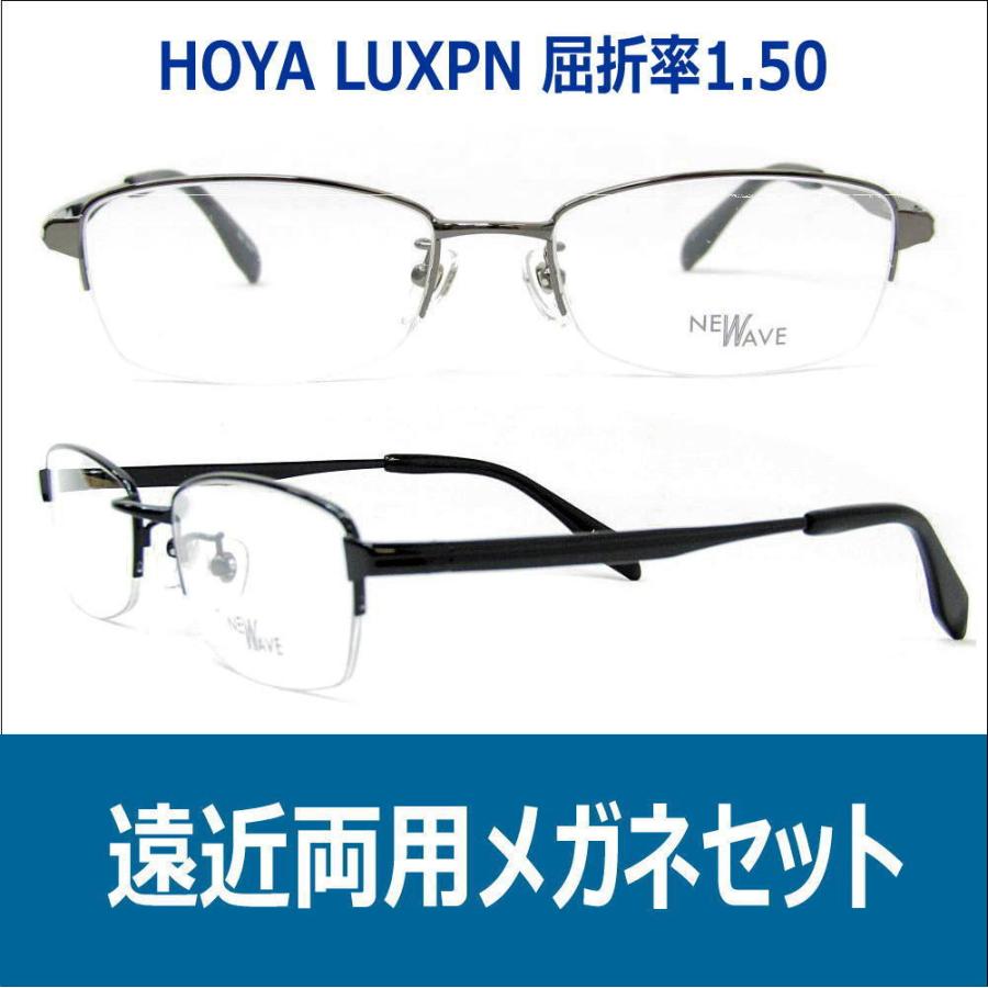 予約販売品 遠近両用 メガネ セット 度付き 度つき HOYA 新作続 度付メガネレンズセット nw1410 眼鏡 PN遠近両用レンズ
